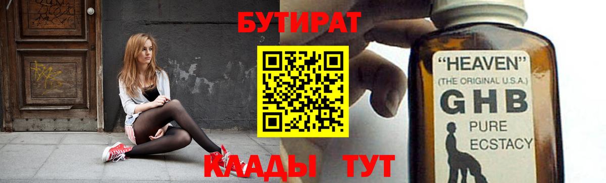 Бутират GHB Скопин