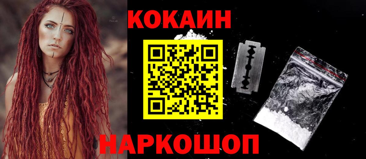 КОКАИН  КОКАИН 99%  Вход с VPN  Cocaine VHQ  Скопин 