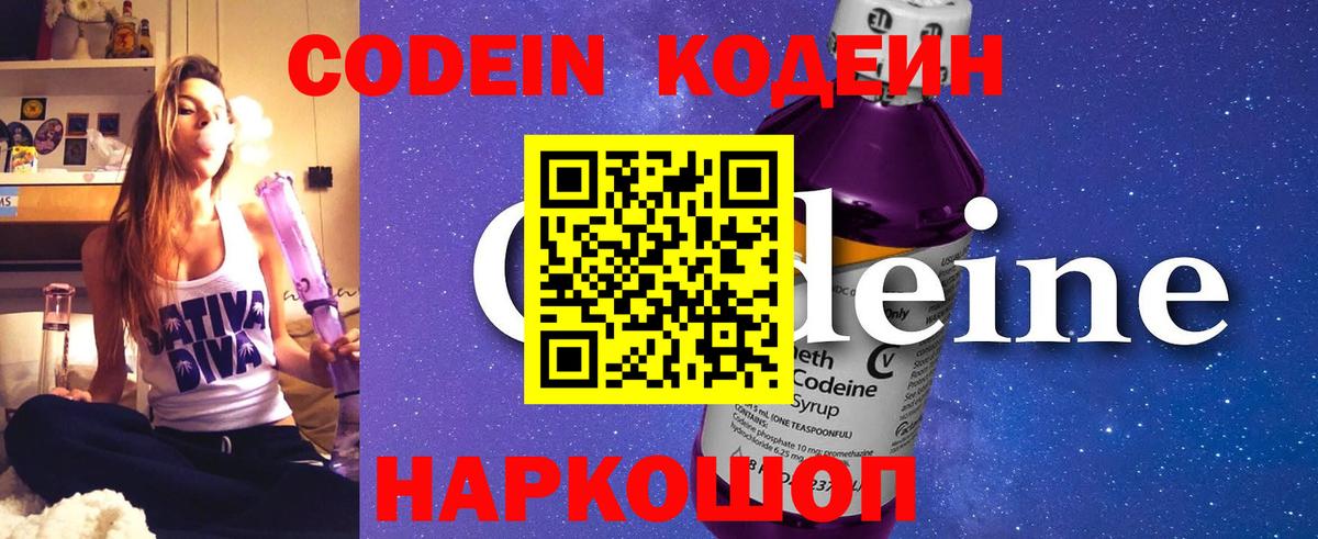 Скопин  Кодеиновый сироп Lean Purple Drank  Вход с VPN 