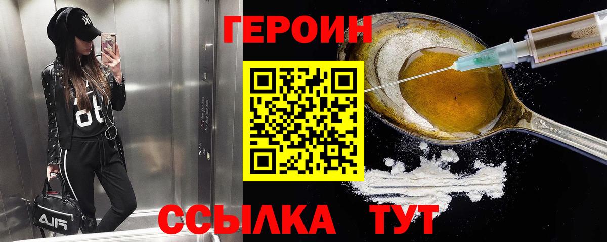 Скопин  ГЕРОИН  Вход с VPN  Героин гречка 