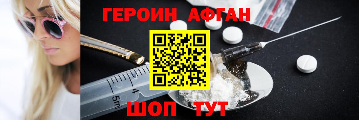 Героин белый Скопин
