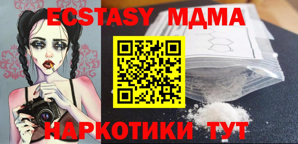 МДМА молли  МДМА crystal  Вход с VPN  Скопин 
