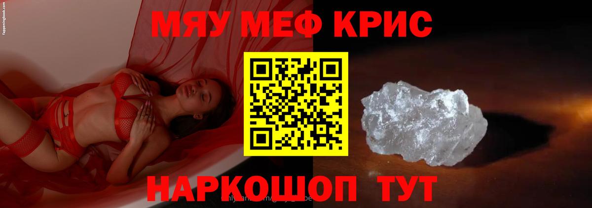 МЕФ кристаллы Скопин