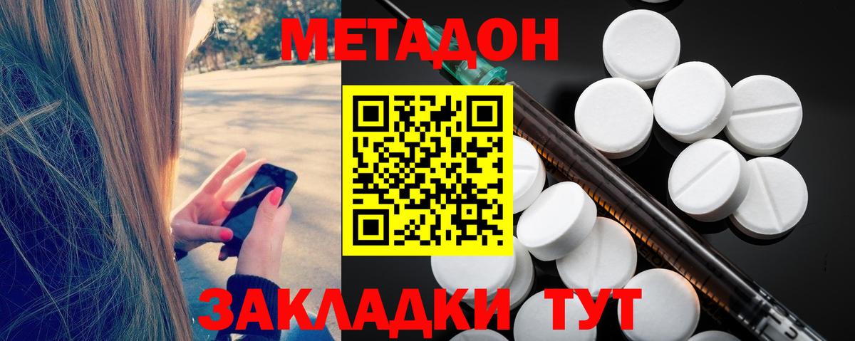 МЕТАДОН methadone  Вход с VPN  Скопин 